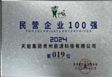 12月，台江公司荣登贵州省民营企业100 强第19位