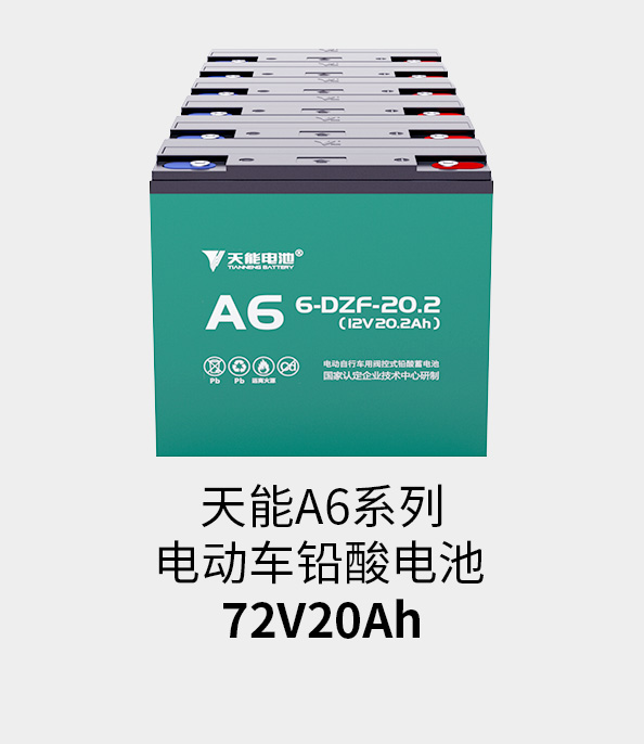 ayx·爱游戏电池72v20ah
